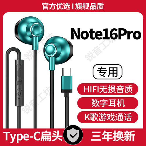 适用魅族Note16Pro有线耳机专用半入耳式K歌type-c数字接口耳机