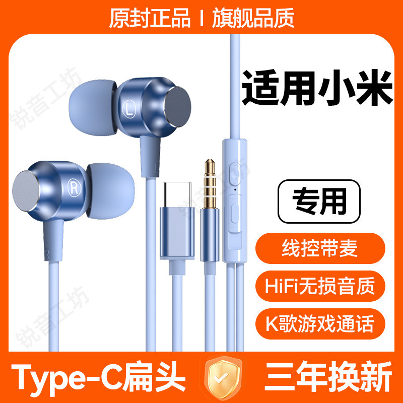 适用小米系列有线耳机原装入耳式带麦游戏K歌type-c接口3.5mm圆孔