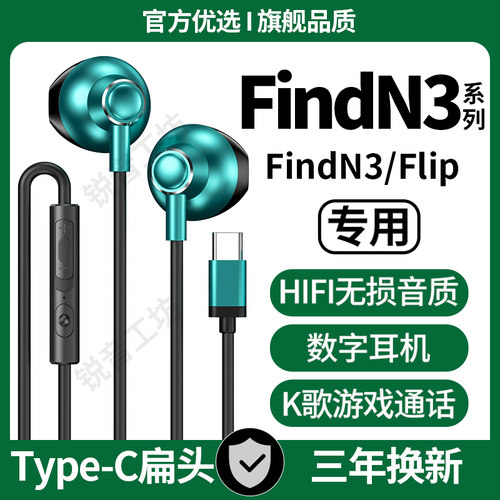 适用OPPOFindN3有线耳机原配FindN3FliP专用游戏K歌typec数字音频