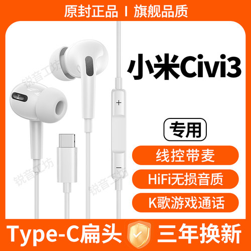 适用小米Civi3有线耳机原装半入耳式带麦游戏K歌type-c耳机接口