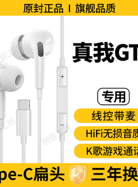适用真我GT6有线耳机原配半入耳式游戏耳麦音乐录音typec数字耳机
