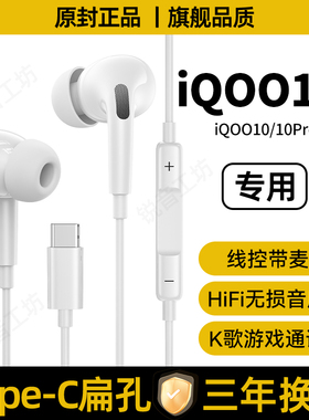 适用于iQOO10耳机有线入耳式iQOO10Pro耳机带麦高音质降噪K歌专用