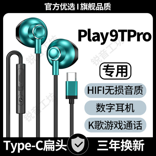 适用荣honor耀Play9TPro有线耳机高音质K歌typec接口数字耳机原配