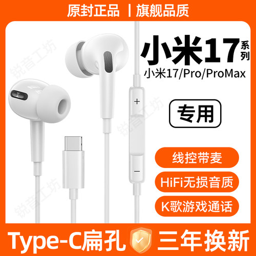 小米17原装Type-C有线耳机K歌