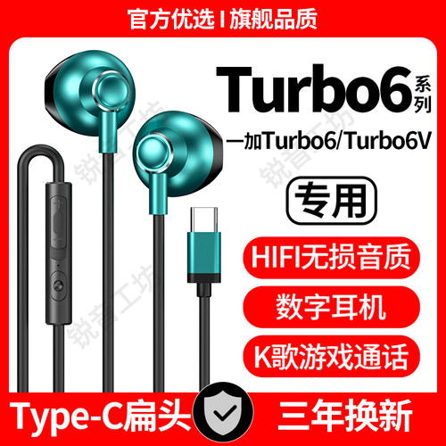 适用一加Turbo6有线耳机原装一加Turbo6V高音质游戏K歌type-c耳机