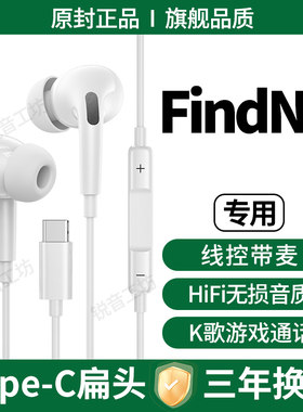 适用OPPOFindN6有线耳机游戏专用耳麦K歌type-c数字耳机接口原配