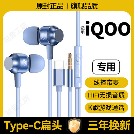 适用iQOO系列有线耳机原装入耳式带麦游戏K歌type-c接口3.5mm圆孔