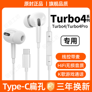 适用红米Turbo4有线耳机原装 c接口 Turbo4Pro专用原配游戏K歌type