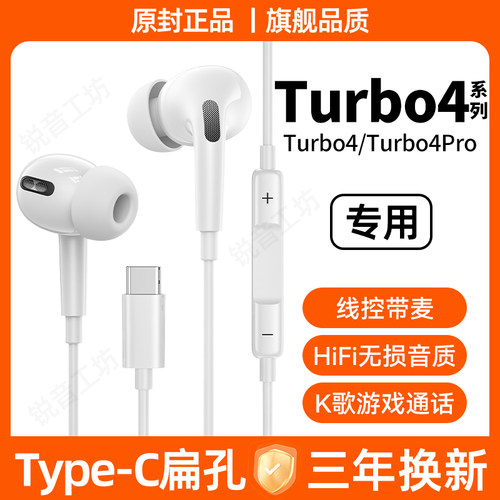 红米Turbo4原装Type-C有线耳机