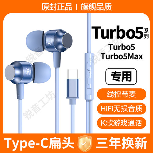 适用红米Turbo5有线耳机原装Turbo5Max专用游戏typec接口数字耳机