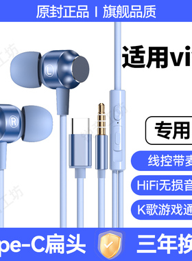 适用vivo系列有线耳机原装入耳式带麦游戏K歌type-c接口3.5mm圆孔