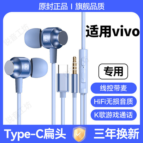 适用vivo系列有线耳机原装入耳式带麦游戏K歌type-c接口3.5mm圆孔