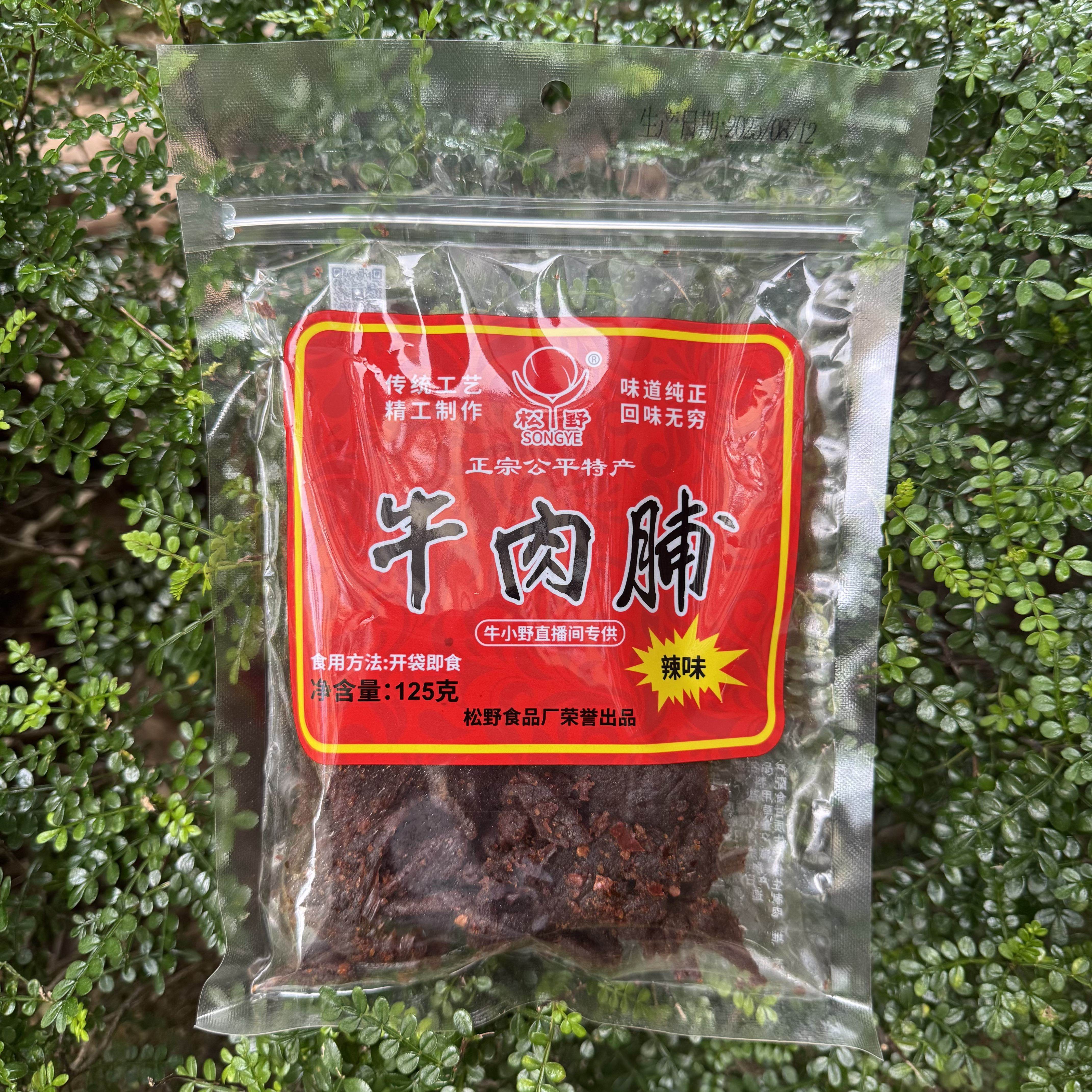 包邮 潮汕特产牛肉干 零食小吃 海丰公平特产松野劲辣牛肉脯500克