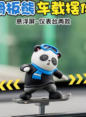 汽车滑板熊摆件中控台屏幕小熊摇头装饰品比亚迪海鸥e3海豚F3汉元