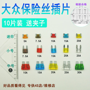 大众途岳速腾行宝来高尔夫迈腾捷达汽车保险丝点烟器20A雨刷插片
