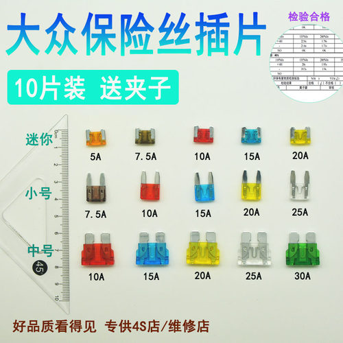 汽车保险丝点烟器插片插片
