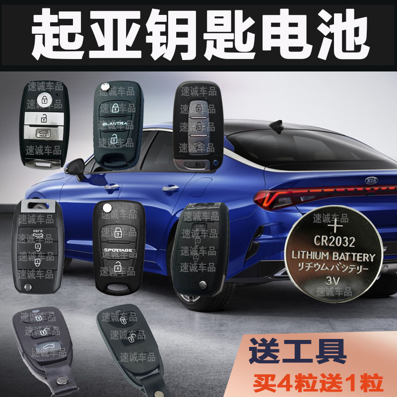 起亚钥匙R2032电池k3s k4 k5 k2 智跑 kx3悦达遥控器汽车纽扣电子|ruв категории автомобиль/товаров/аксессуары/переоснащение, автозапчасти, противоугонные системы, ключи от машины - от Buy2taobao.com для оказания профессиональной услуги покупки агента Taobao