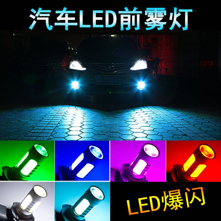 汽车H11前雾灯改装led高亮爆闪冰蓝黄金光h3h7h8881 9006防雾灯泡