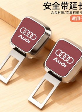 适用奥迪安全插带卡扣Q6L A5L A4LQ4 Q5Q7保险延长接头固定器卡槽