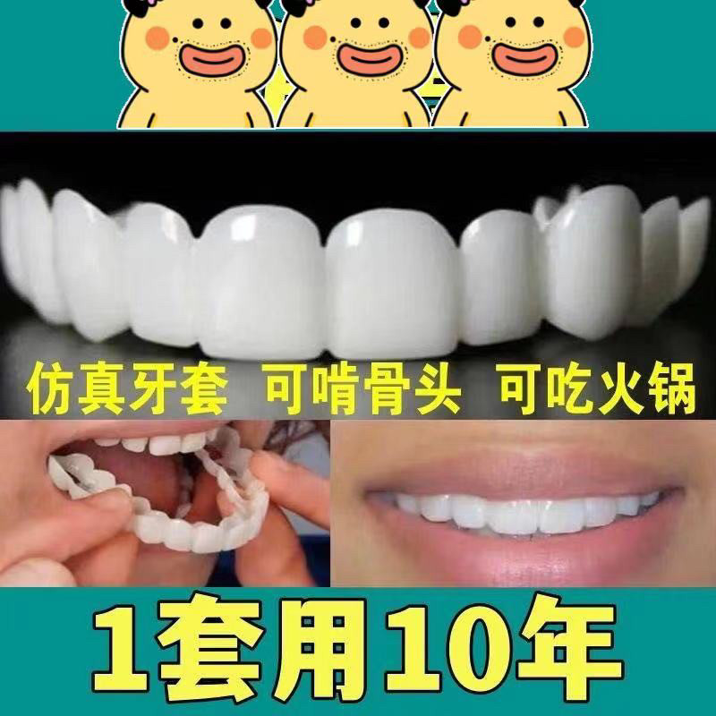 假牙通用万能牙套老年人吃饭填充缺牙牙缝蛀牙洞男女遮丑无洞牙套