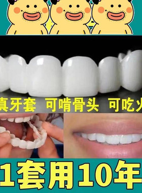 假牙通用万能牙套老年人吃饭填充缺牙牙缝蛀牙洞男女遮丑无洞牙套
