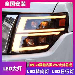 全LED大灯流光转向灯 三菱帕杰罗V97大灯总成V93改装 适用于09 21款