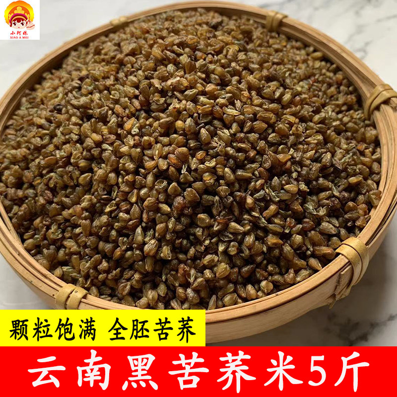 云南高原黑苦荞米新米全胚芽农家荞麦米荞饭五谷杂粮粗粮煮粥粮食