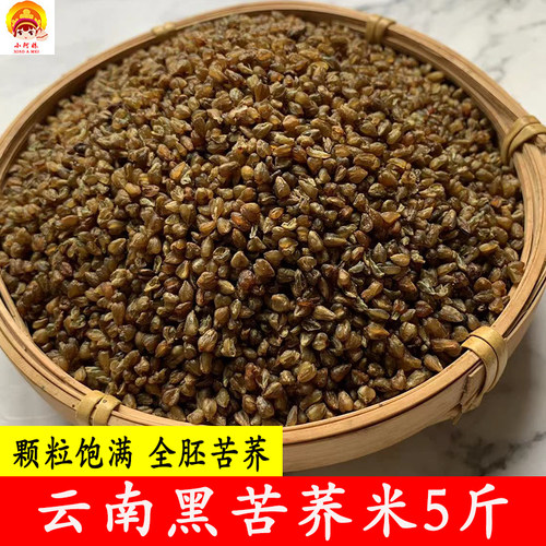 云南高原黑苦荞米新米全胚芽农家荞麦米荞饭五谷杂粮粗粮煮粥粮食
