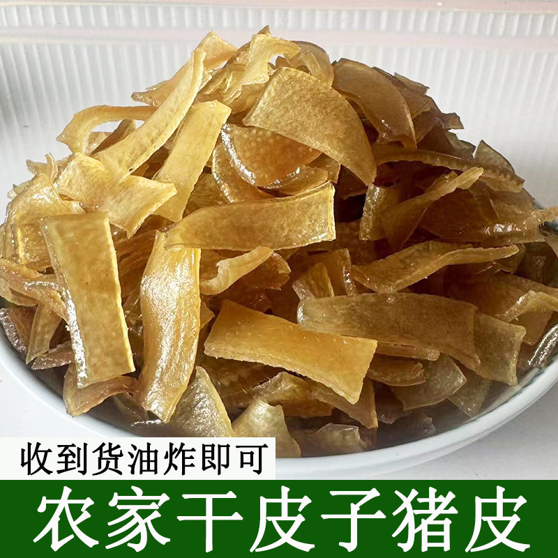 农家干猪皮云南油炸猪皮条小吃炸肉皮晒干货火锅炒菜食材凉拌响皮