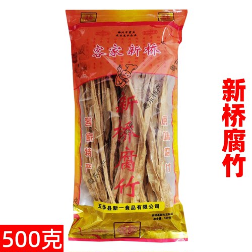 五华新桥腐竹梅州客家特产