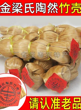 竹壳茶 凉茶葫芦茶传统茶叶河源紫金蓝塘梁氏陶然竹壳茶 广东24味