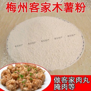 农家木薯粉 树蕃薯粉 淀粉生粉茨粉菱粉蕃薯粉地瓜粉兴宁客家特产