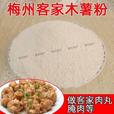 农家木薯粉树蕃薯粉兴宁客家特产