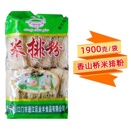 香山桥米粉米线家庭装广东1900克