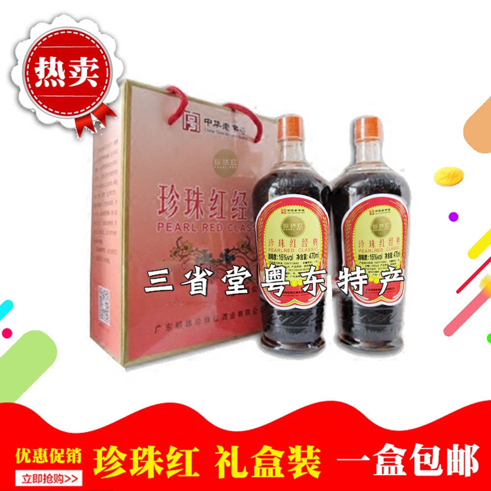 珍珠红经典 客家黄酒 广东明珠 珍珠红酒 娘酒老酒糯米酒兴宁特产