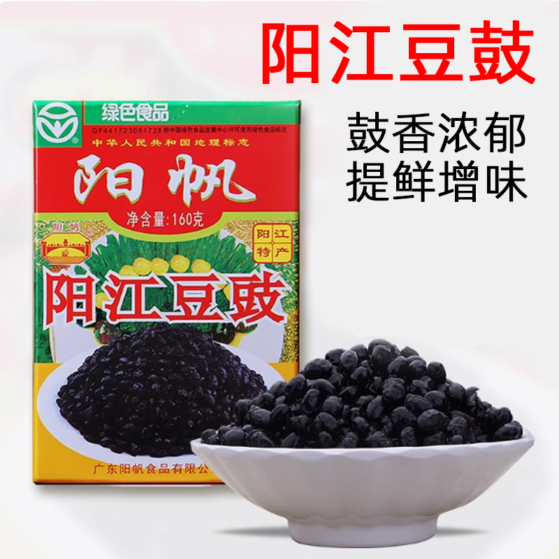 阳帆牌正宗阳江豆豉蒸排骨鼓鱼高品质非转基因黑豆豉阳江特产