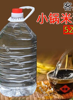 小锅米酒农家自酿粮食酒52度白酒