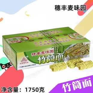 穗丰麦味园 竹筒面 面条丝 手拉碗面 素面 蛋面 非油炸面客家特产