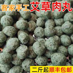 艾草猪肉丸 新鲜艾丸 挥丸博丸猪肉饼鲩鱼丸牛筋丸 兴宁客家特产