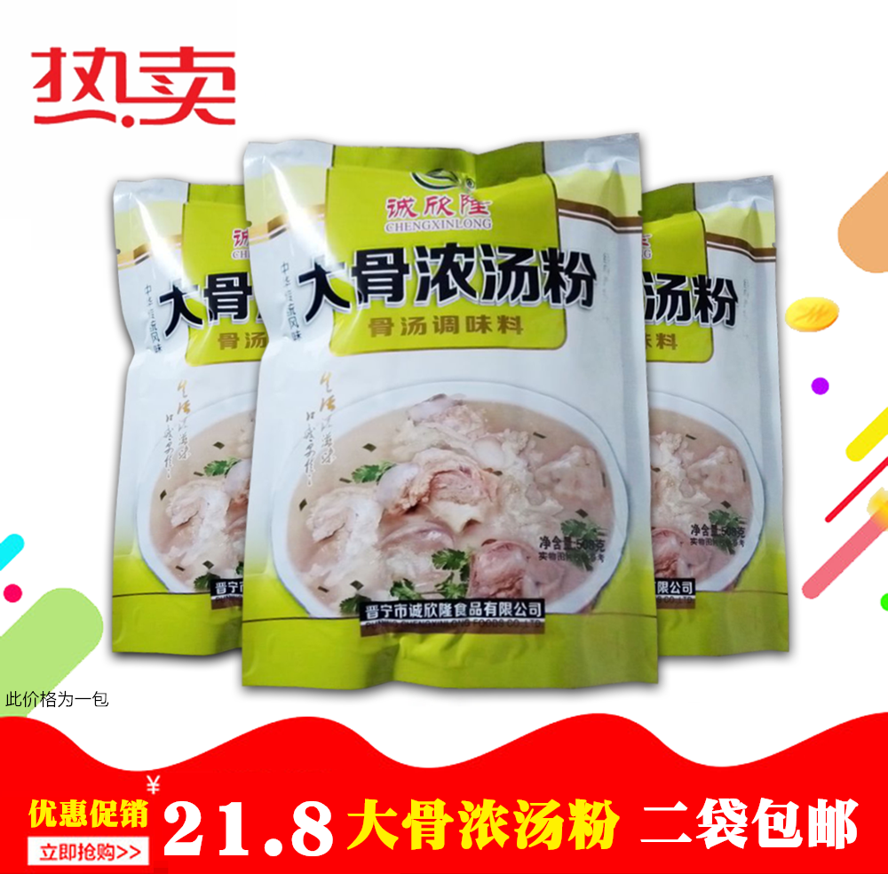 诚欣隆 大骨浓汤粉 骨汤调味料 靓汤 粉面浓缩 高汤 配料香料包邮