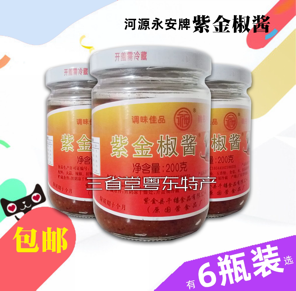 紫金辣椒酱 辣椒酱 蒜味 椒酱 调味 客家特产 广东河源永安牌