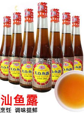 潮汕鱼露220ml调味品汕头特产