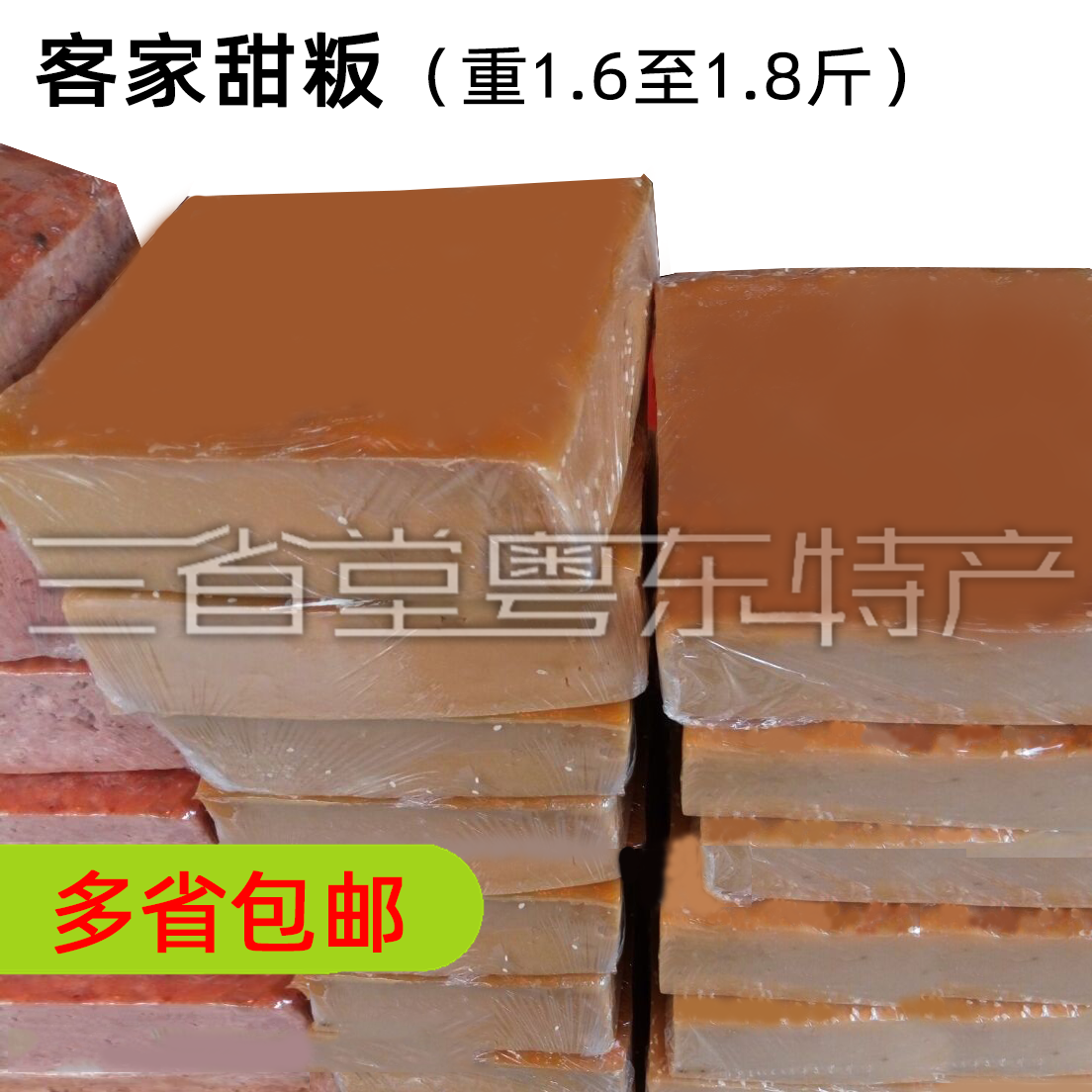 客家甜粄 甜粄 甜板 年糕 糕点红糖萝卜粄红黄粄 客家特产