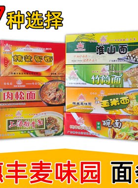 穗丰麦味园面条7种选择