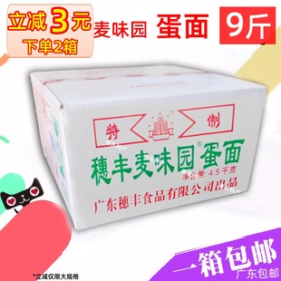 面條絲 客家特產(chǎn) 穗豐麥味園 9斤 素面 米粉 手拉碗面 蛋面 箱裝
