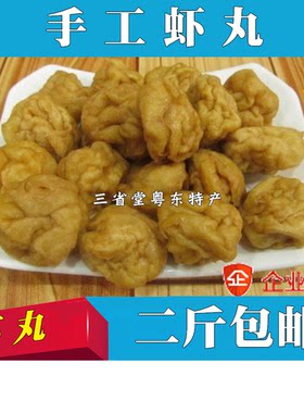 顺丰包邮】虾丸 鱼松丸手工挥丸艾草丸鲩鱼丸猪肉丸牛筋客家特产