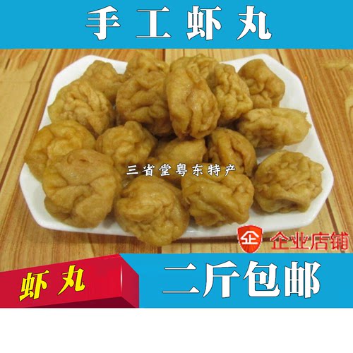 顺丰包邮】虾丸 鱼松丸手工挥丸艾草丸鲩鱼丸猪肉丸牛筋客家特产