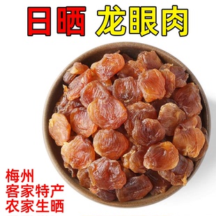 兴宁龙眼肉 无核 农家日晒桂圆肉 桂圆干泡圆干 梅州兴宁客家特产