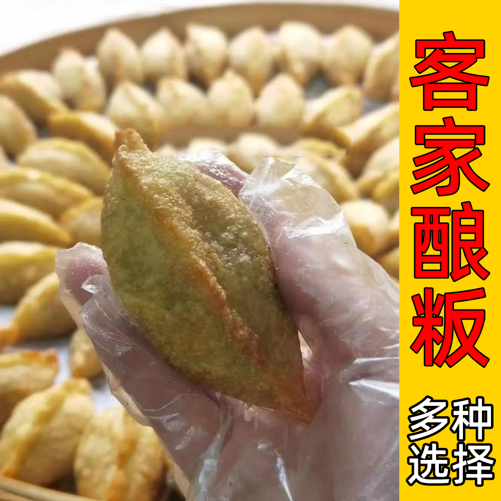 客家酿粄 酿板 让粄 糯米粄 韭菜猪肉荞头虾米萝卜干梅州兴宁特产