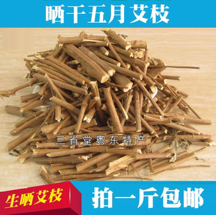 五月艾根艾茎艾枝晒干野生艾草叶艾茸新鲜艾草叶煲汤泡澡泡脚